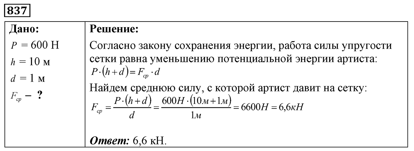 Задача №837 — решение 1