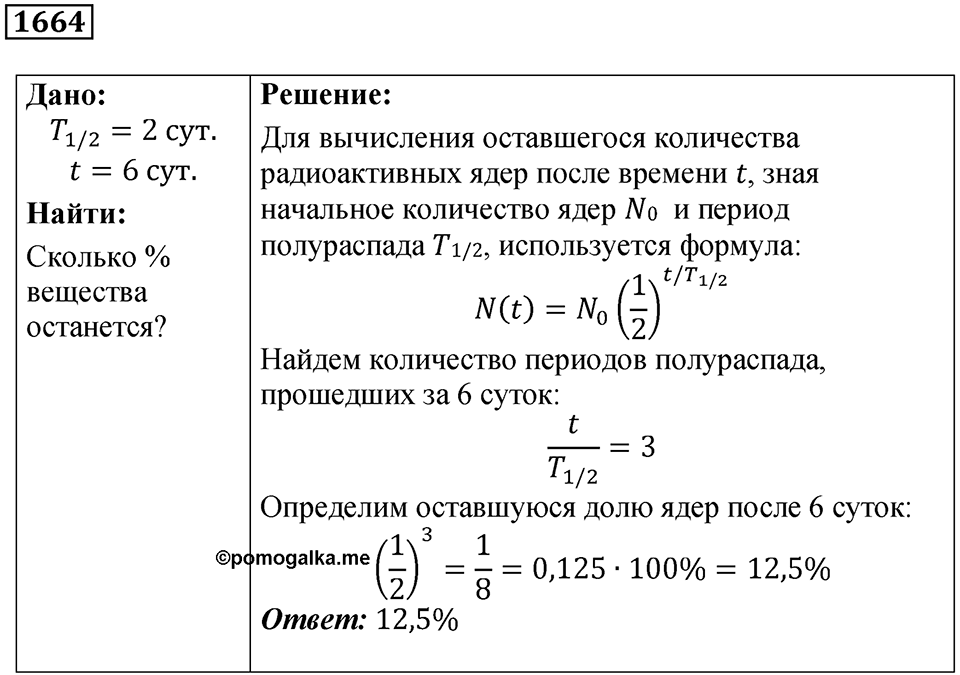 Задача №1664 — решение 1