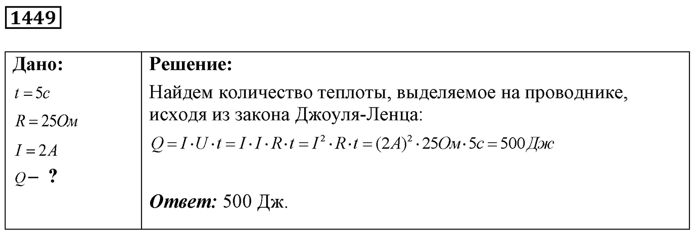Задача №1449 — решение 1