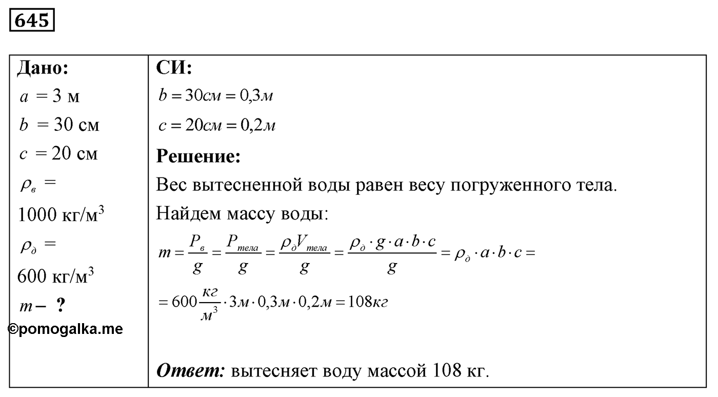 Задача №645 — решение 1