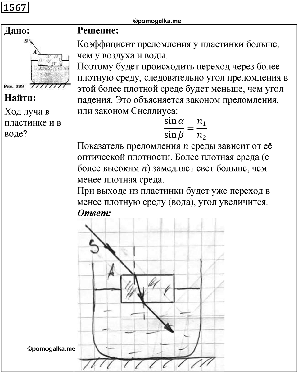 Задача №1567 — решение 1