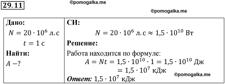 Номер 29.11 — решение 1