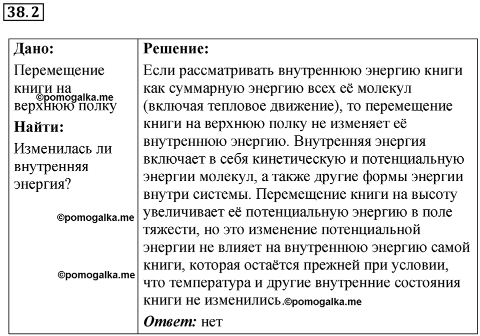 Номер 38.2 — решение 1