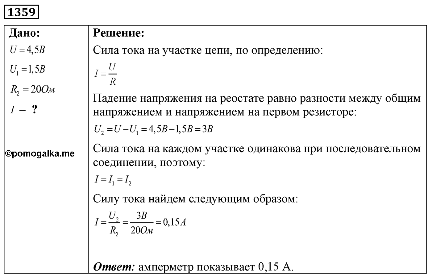 Задача №1359 — решение 1