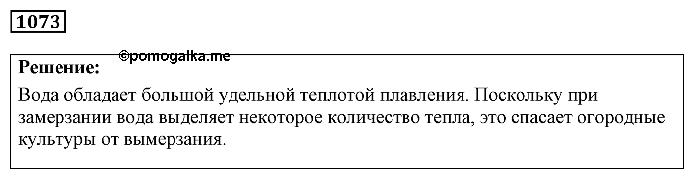 Задача №1073 — решение 1