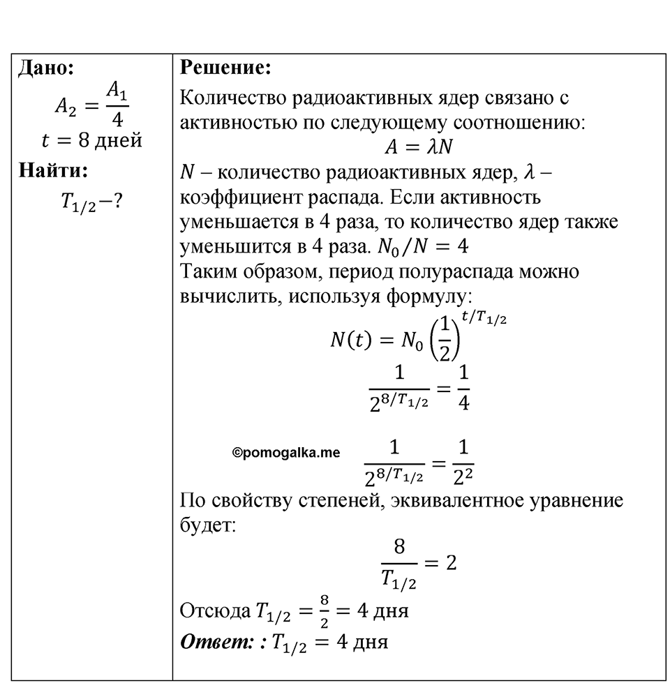 Номер 73.5 — решение 1