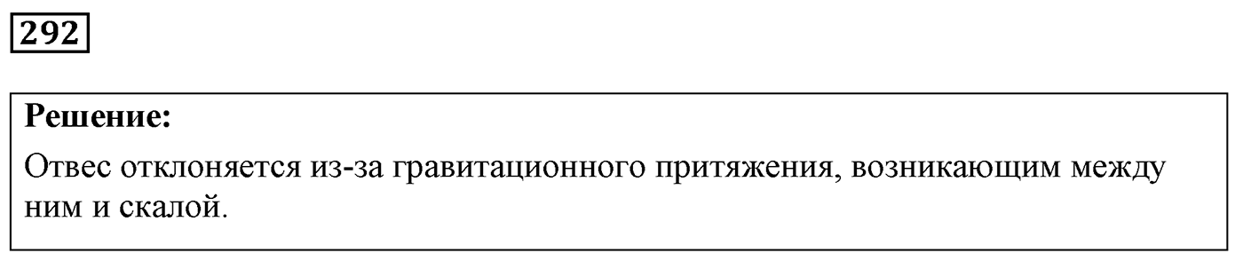 Задача №292 — решение 1