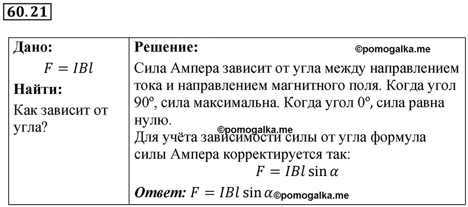 Номер 60.21 — решение 1