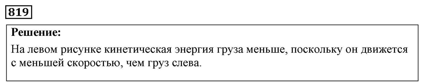 Задача №819 — решение 1