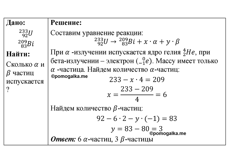 Номер 73.19 — решение 1