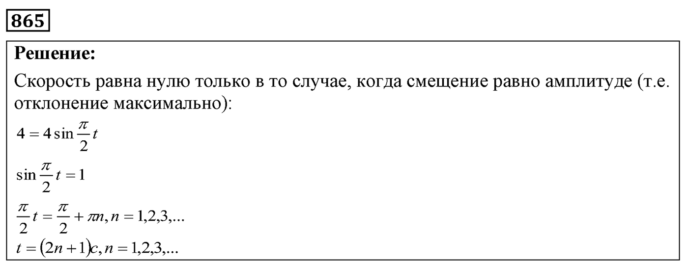 Задача №865 — решение 1