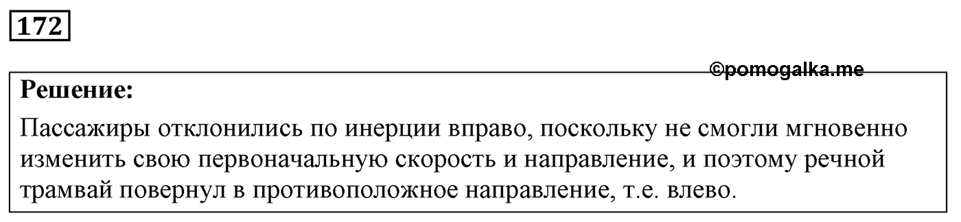 Задача №172 — решение 1