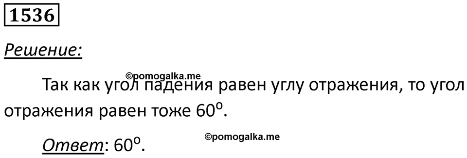 Задача №1536 — решение 1