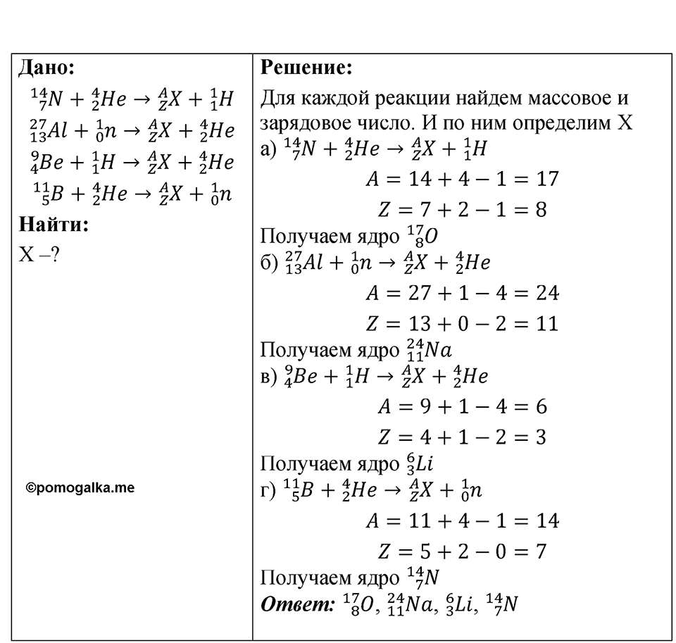 Номер 74.12 — решение 1