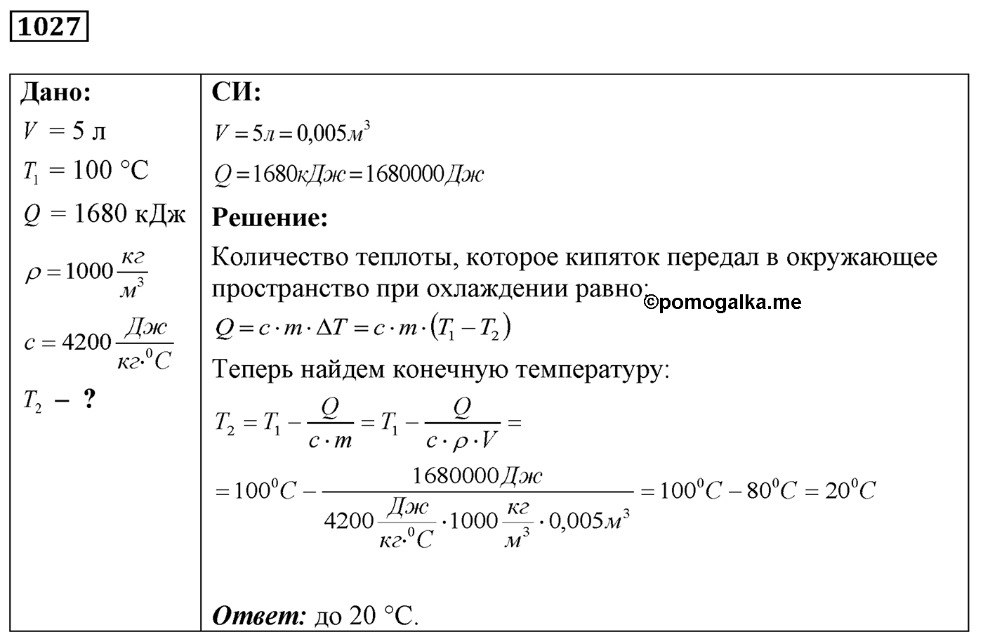 Задача №1027 — решение 1