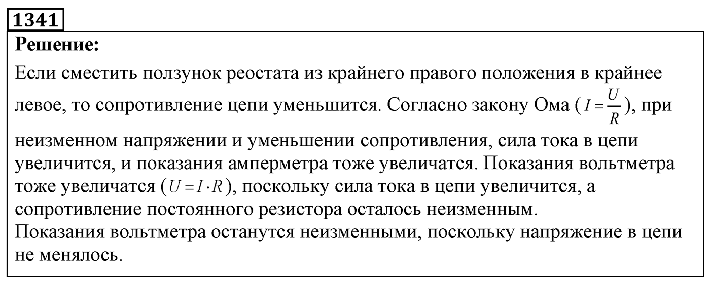 Задача №1341 — решение 1