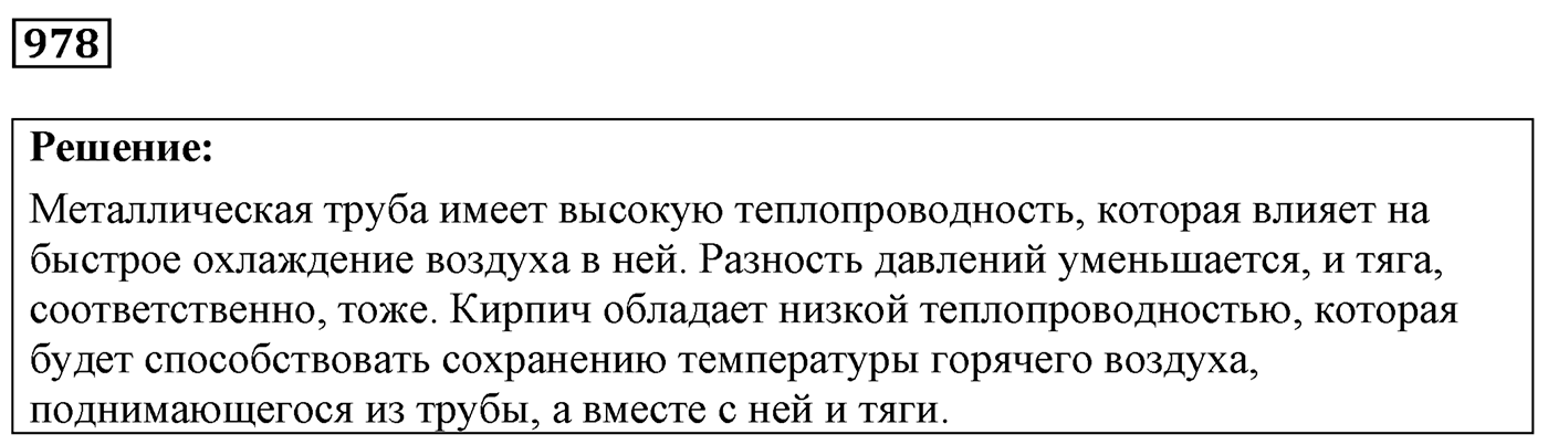 Задача №978 — решение 1
