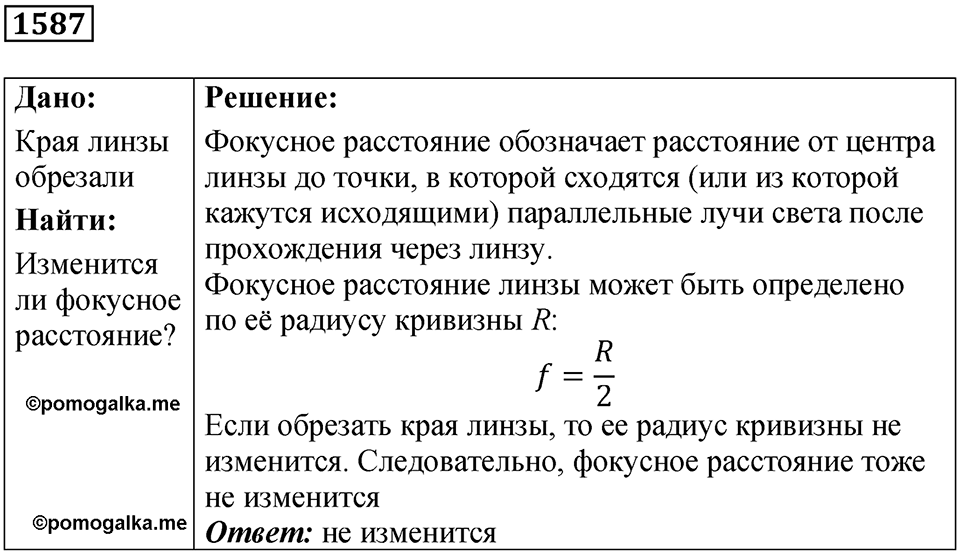 Задача №1587 — решение 1