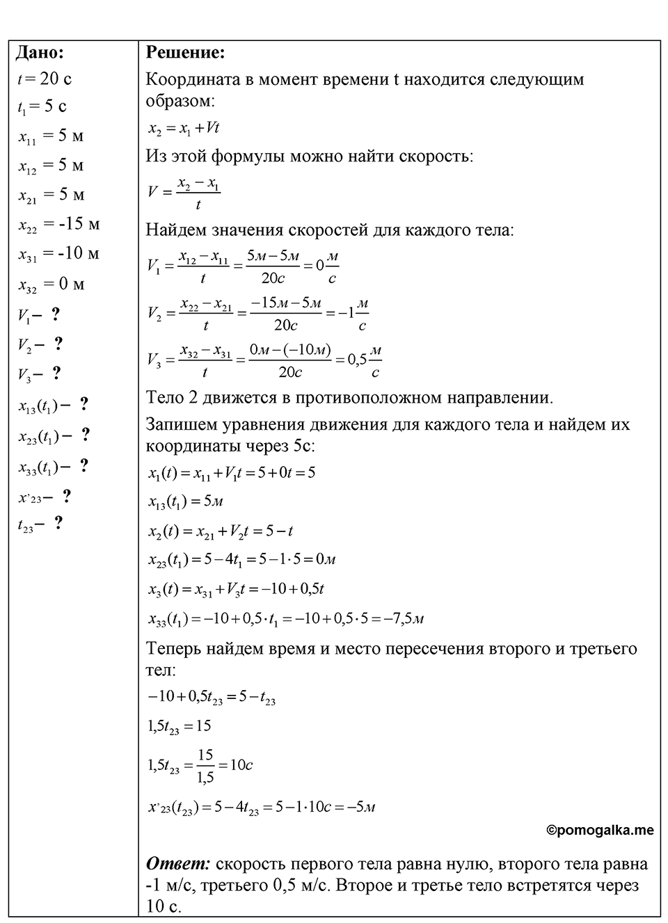 Номер 7.44 — решение 1