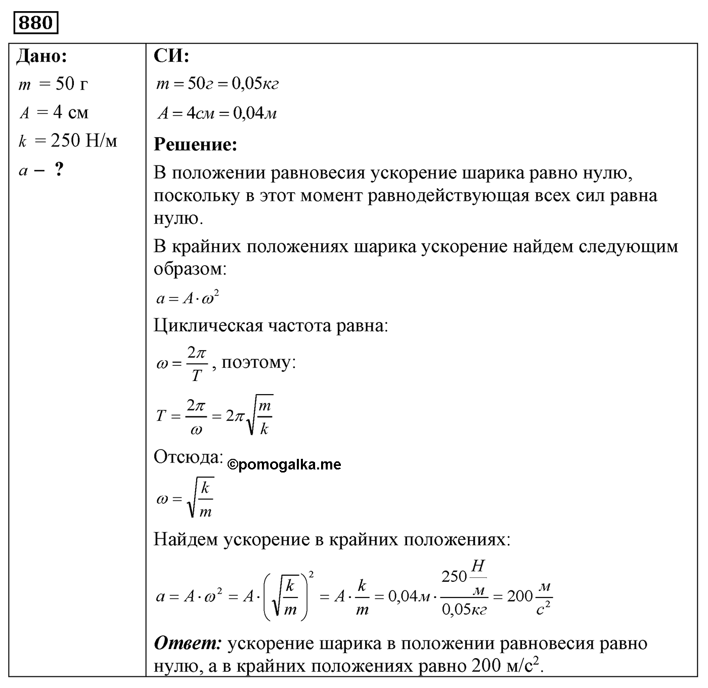 Задача №880 — решение 1