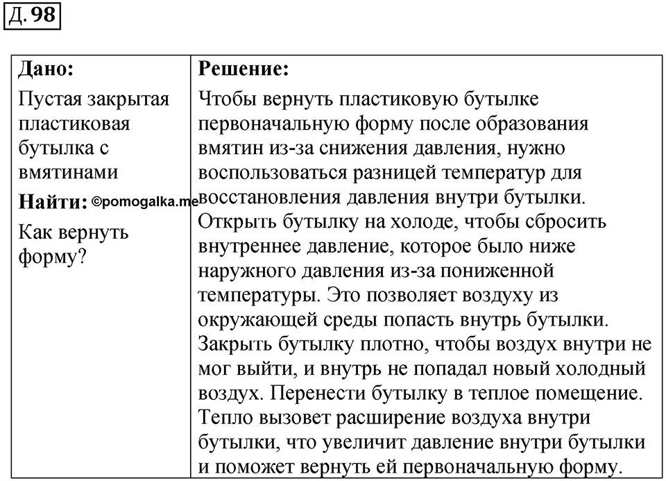 Д. 98 — решение 1