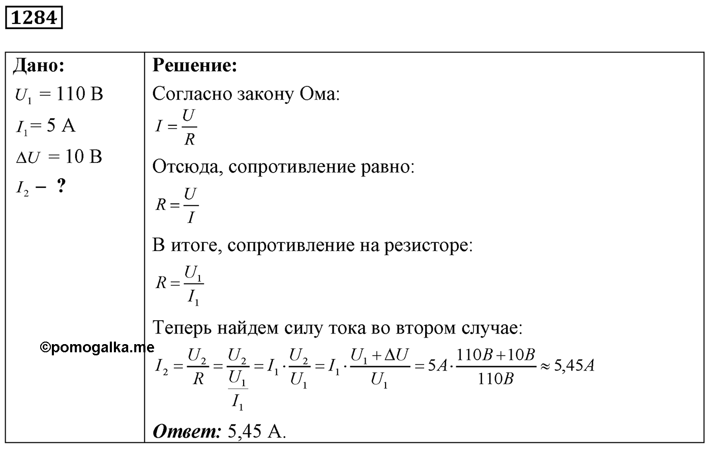 Задача №1284 — решение 1
