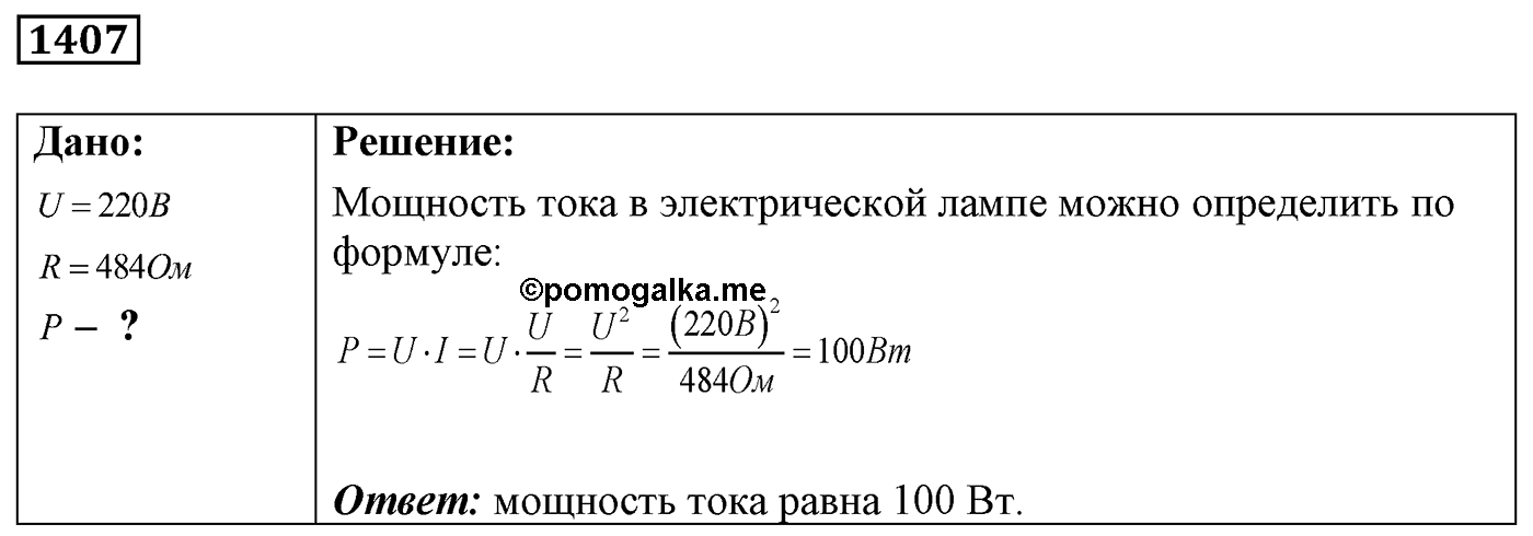 Задача №1407 — решение 1