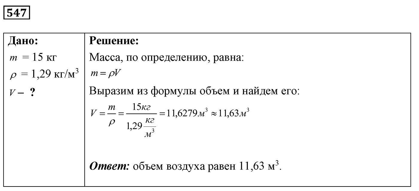 Задача №547 — решение 1