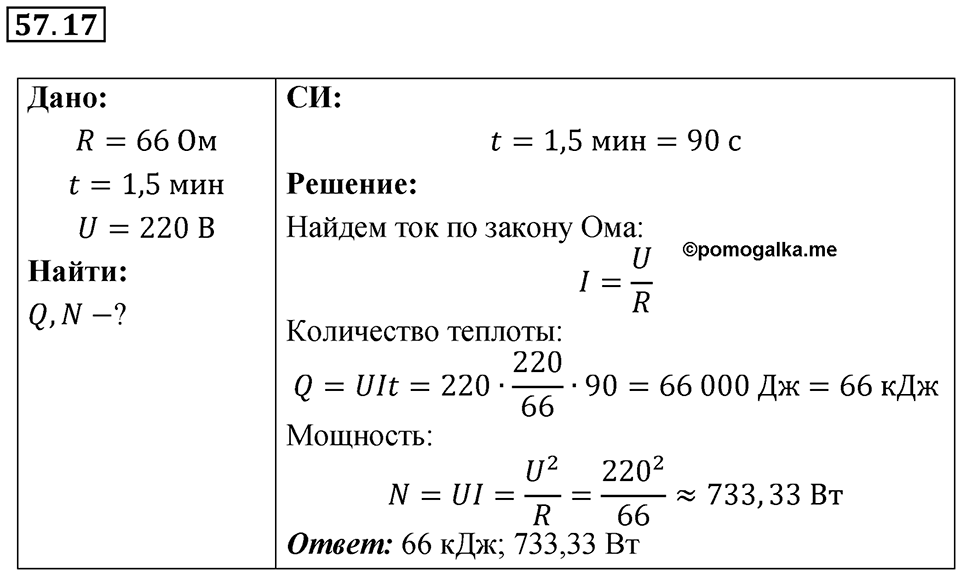 Номер 57.17 — решение 1