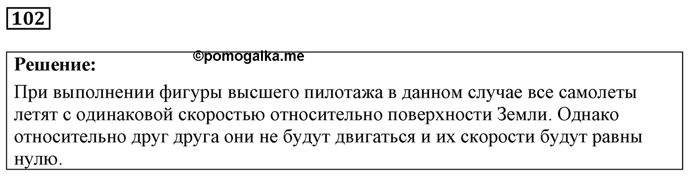 Задача №102 — решение 1