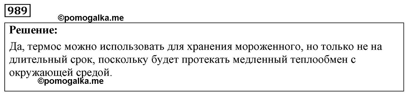 Задача №989 — решение 1