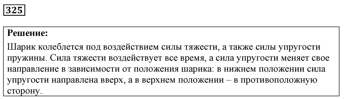 Задача №325 — решение 1
