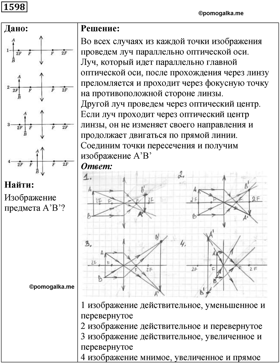 Задача №1598 — решение 1