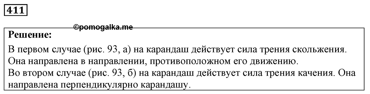 Задача №411 — решение 1