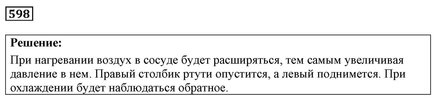 Задача №598 — решение 1