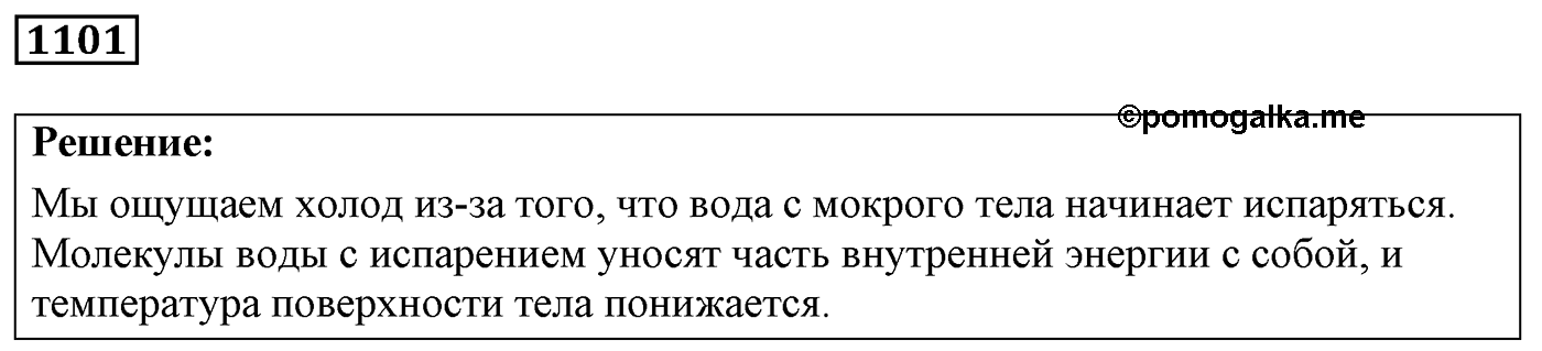 Задача №1101 — решение 1