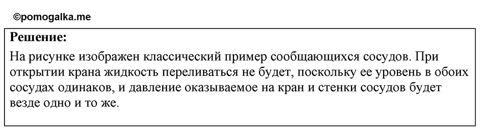 Номер 24.7 — решение 1