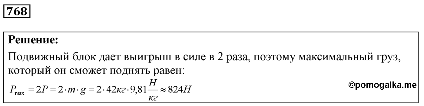 Задача №768 — решение 1