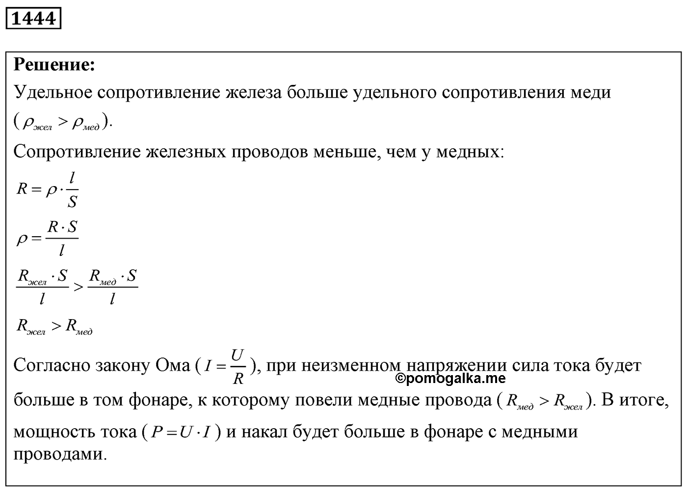 Задача №1444 — решение 1