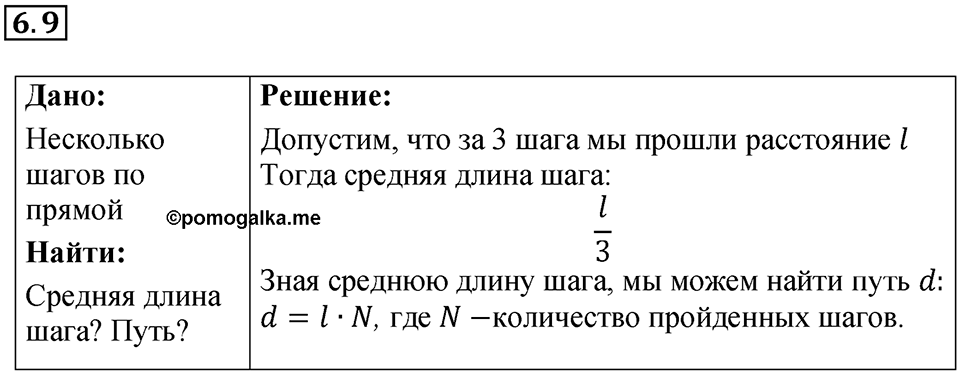Номер 6.9 — решение 1