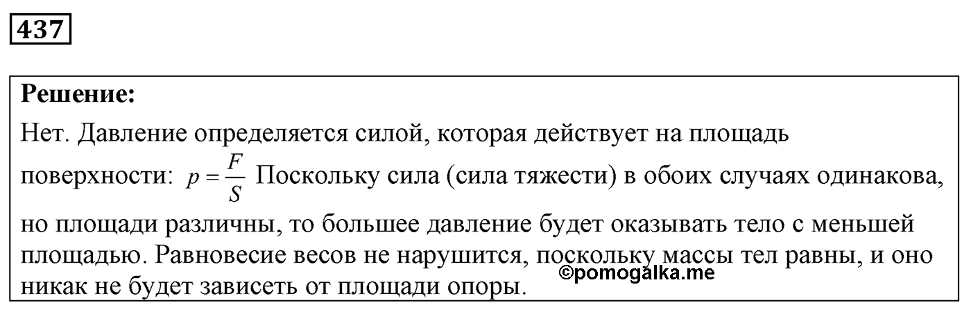 Задача №437 — решение 1
