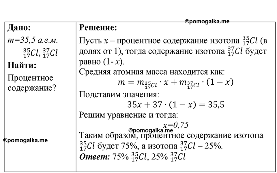 Номер 72.13 — решение 1