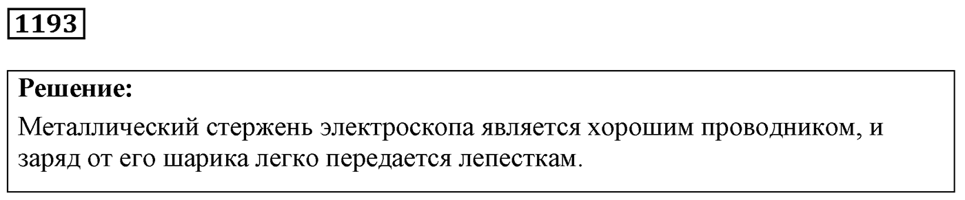 Задача №1193 — решение 1