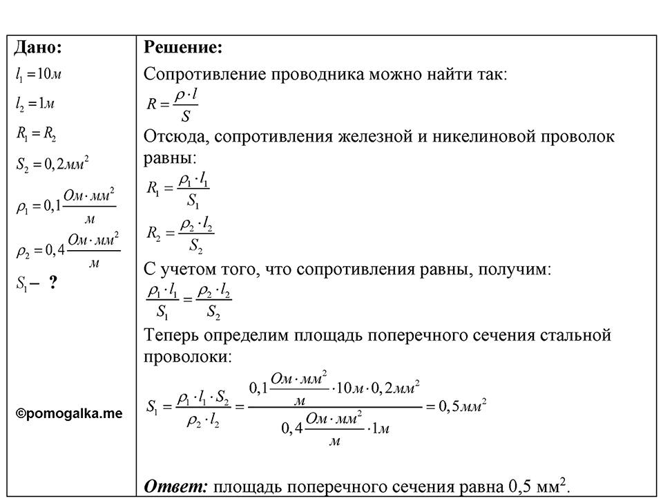 Номер 52.24 — решение 1