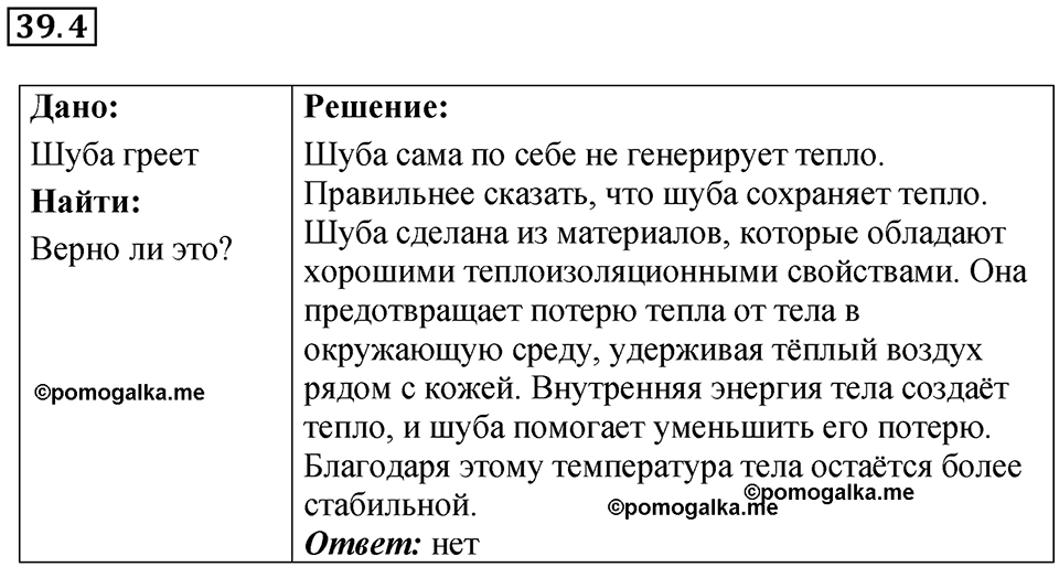 Номер 39.4 — решение 1