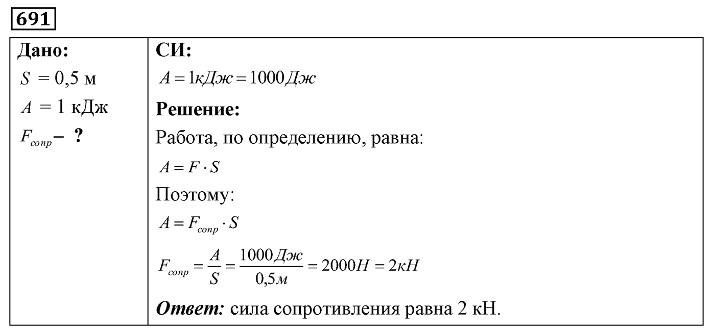 Задача №691 — решение 1