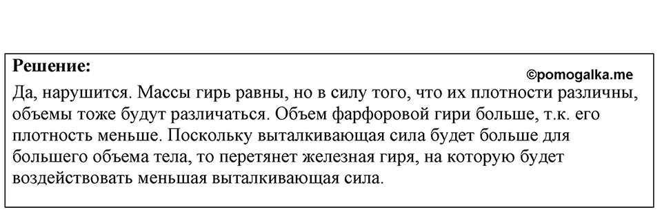 Номер 27.14 — решение 1