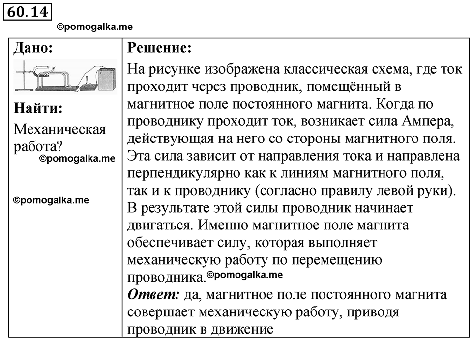 Номер 60.14 — решение 1