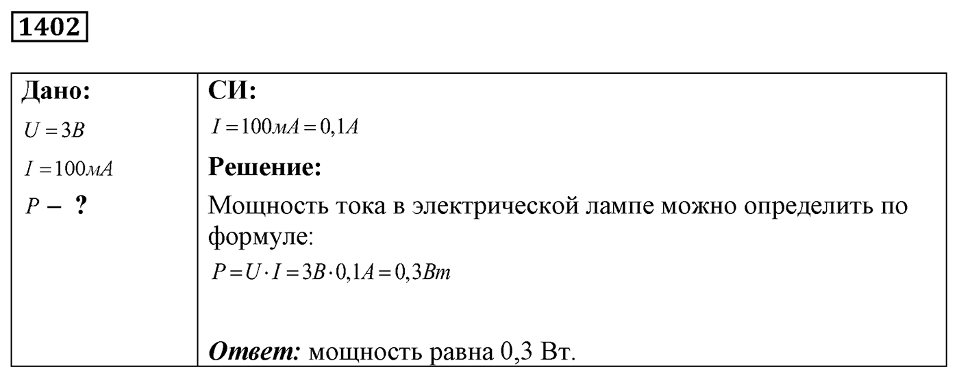 Задача №1402 — решение 1