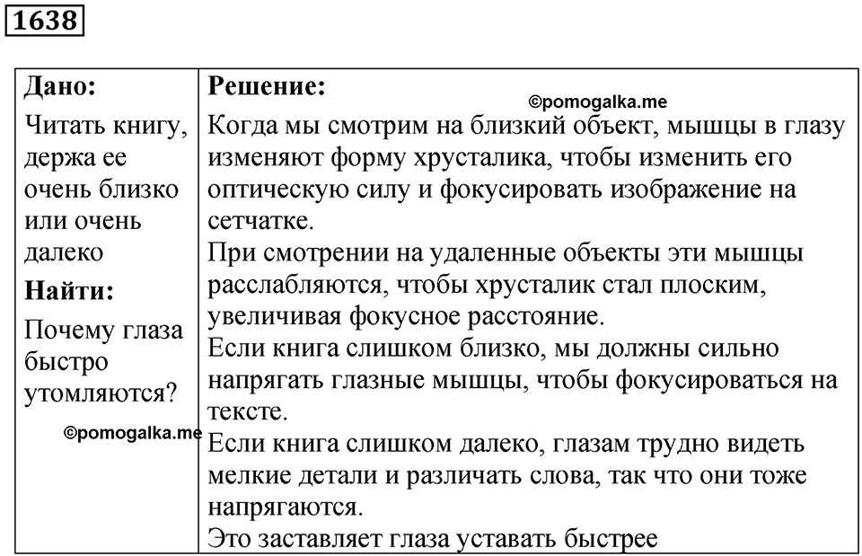 Задача №1638 — решение 1